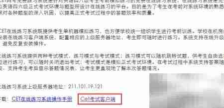 CET网考练习系统安装指南