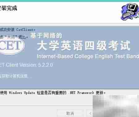 CET网考练习系统安装指南