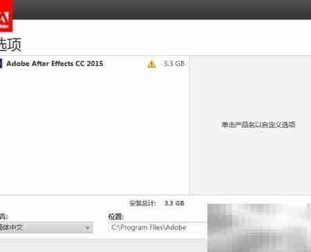 AE软件安装教程
