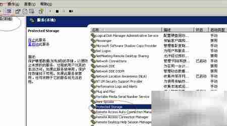 WinServer 2003启用Protected Storage