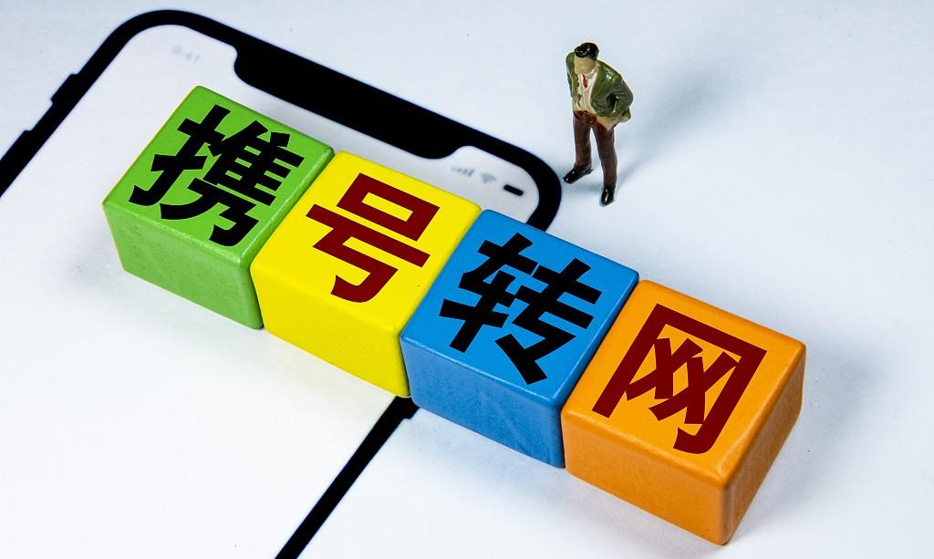 携号转网需要哪些证件_携号转网所需证件清单及准备指南