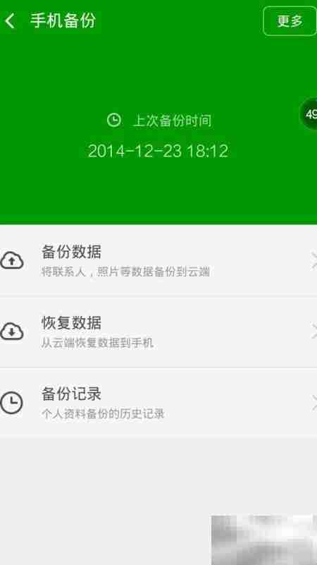 360手机卫士6.2自动备份