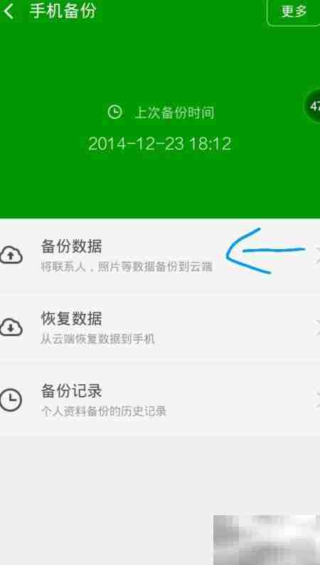360手机卫士6.2自动备份