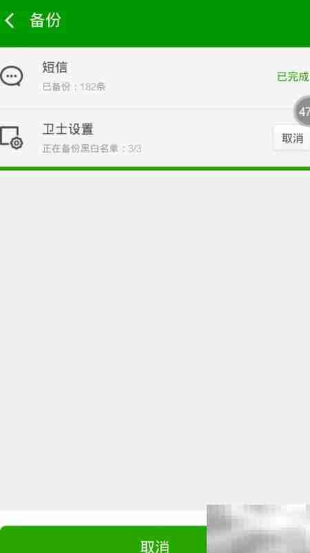 360手机卫士6.2自动备份