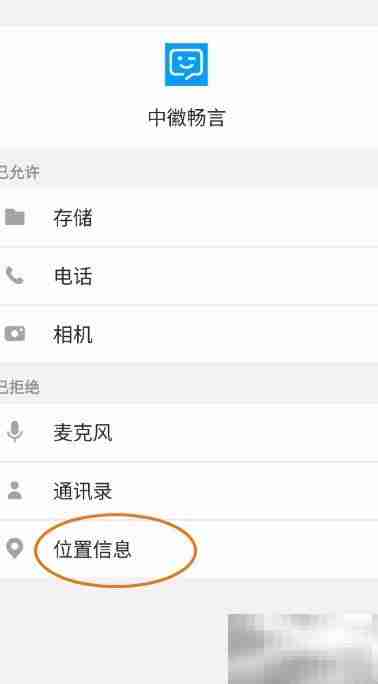 中徽畅言开启定位权限指南