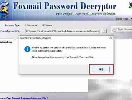 Foxmail账号密码找回指南
