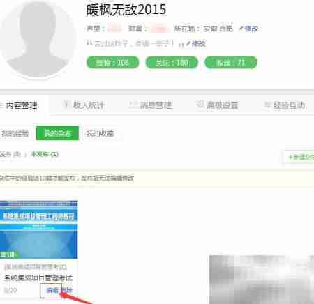 创建杂志并添加内容指南