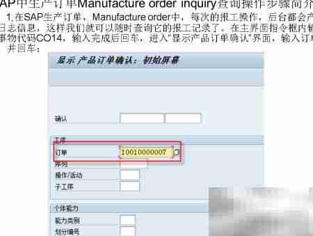 SAP生产订单查询步骤