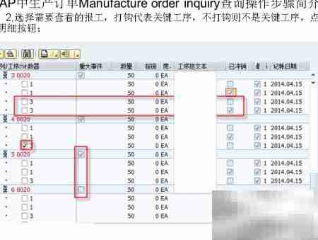 SAP生产订单查询步骤