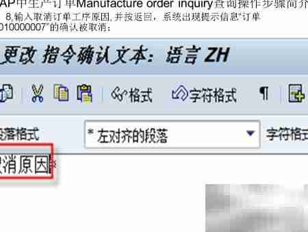 SAP生产订单查询步骤