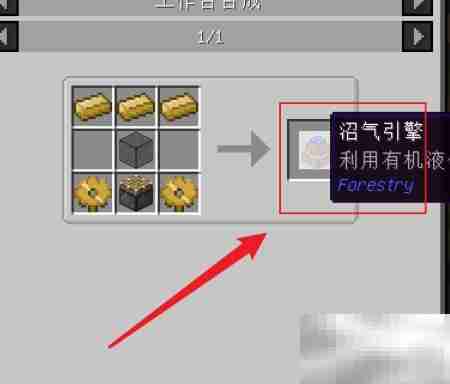 我的世界沼气引擎制作指南