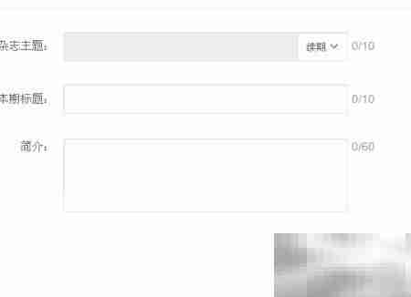 百度经验杂志发布指南