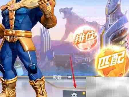 漫威超级战争语音音量设置方法