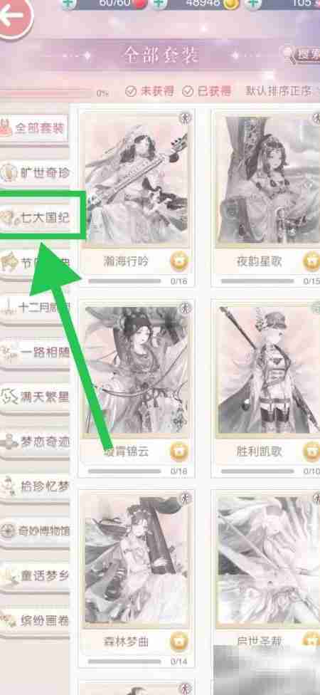 奇迹暖暖七国旧忆查看指南