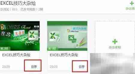 百度经验如何转为付费杂志