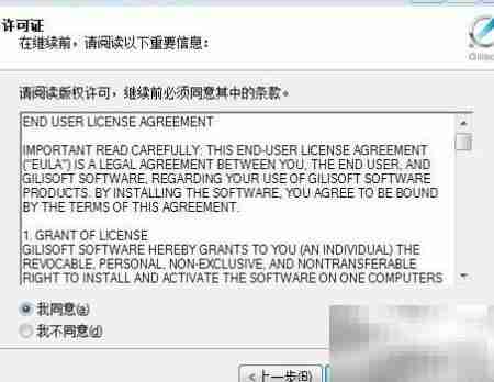 GiliSoft视频编辑软件安装指南