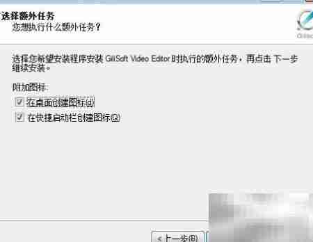 GiliSoft视频编辑软件安装指南