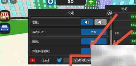 罗布乐思汽车代码兑换指南