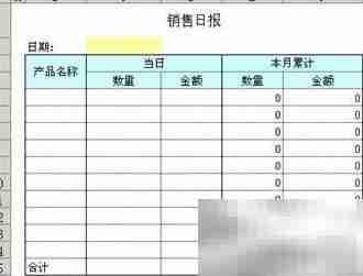 勤哲Excel初级：累计计算