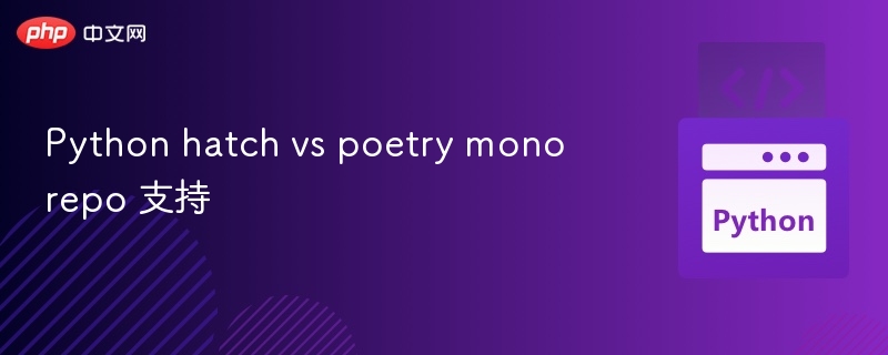 Python hatch vs poetry monorepo 支持