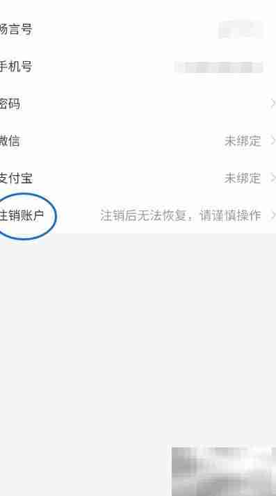 中徽畅言账户注销指南