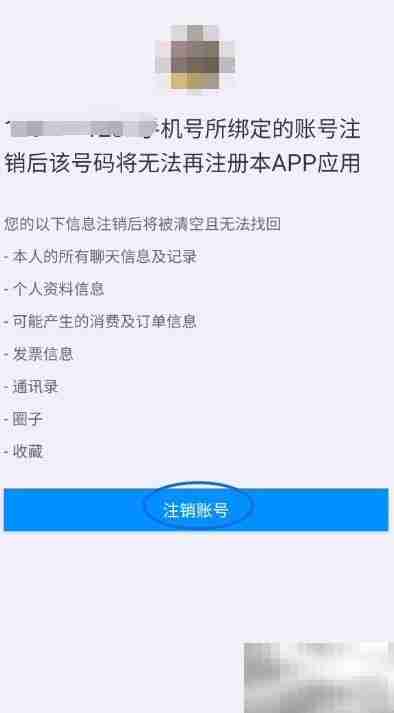 中徽畅言账户注销指南