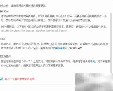 群晖DSM 7.0更新指南