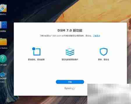 群晖DSM 7.0更新指南