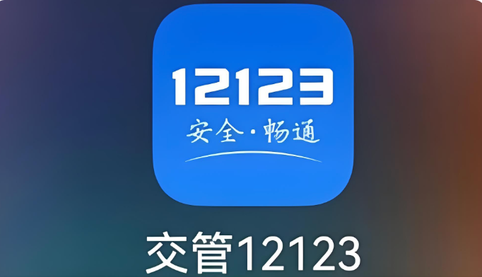 交管12123学法减分考试答题技巧 快速通过学法减分考试方法【秘籍】