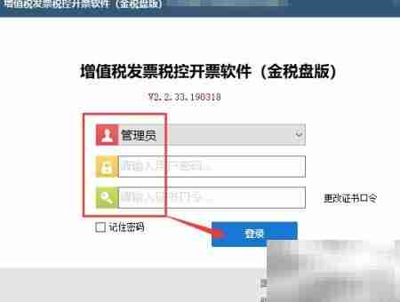 2019金税盘初始化指南