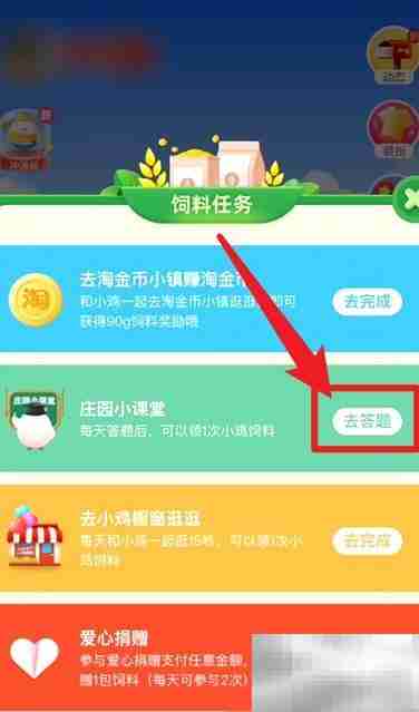 蚂蚁庄园8.16答案速览