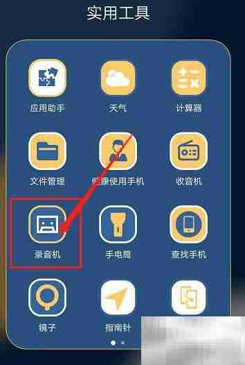 华为手机录音标记方法