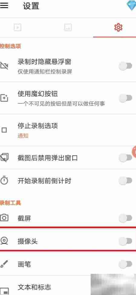 AZ录屏时如何开启摄像头