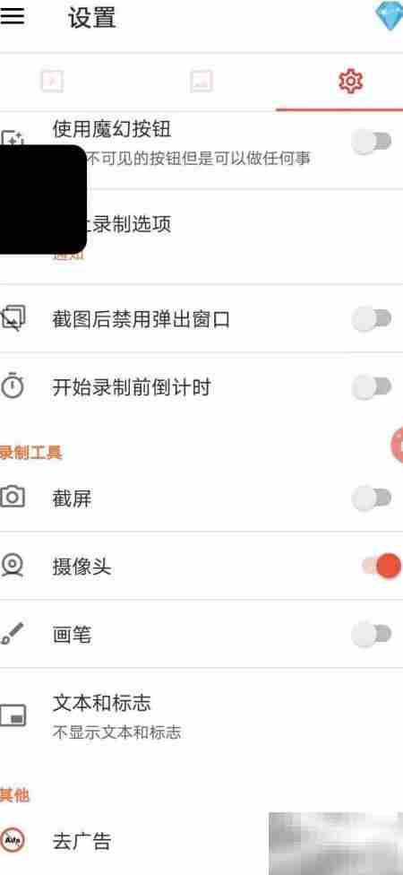 AZ录屏时如何开启摄像头