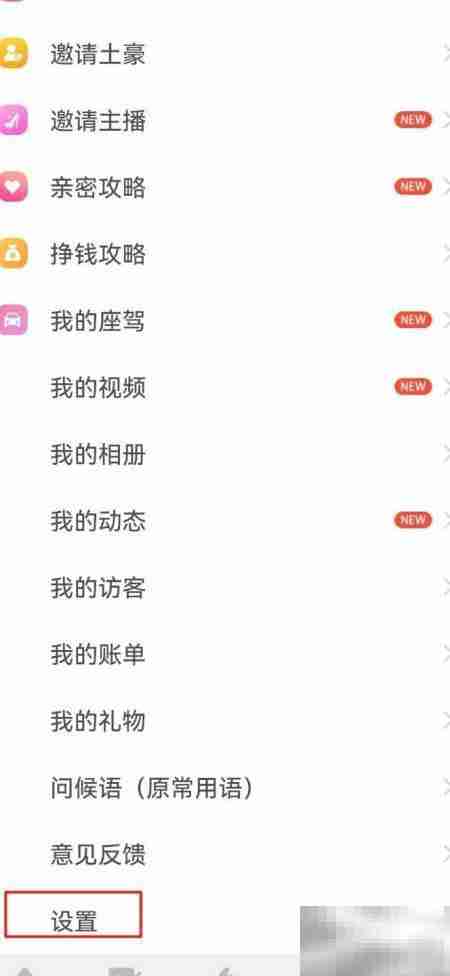 陌爱APP缓存清理方法