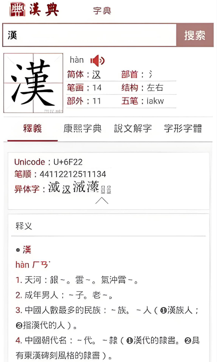 汉典网怎么查生僻字 汉典网生僻字查询方法【指南】