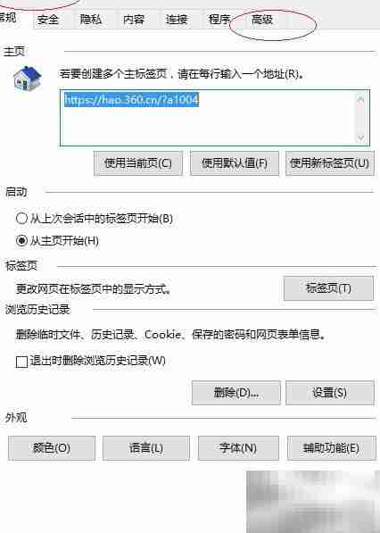 IE浏览器恢复初始设置方法