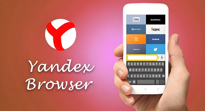 Yandex官方中文浏览器首页 Yandex俄罗斯搜索引擎登录方法