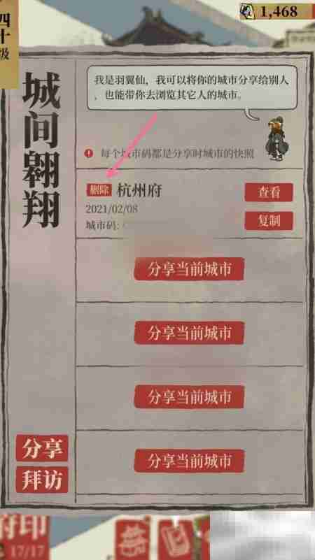 江南百景图城市分享与删除