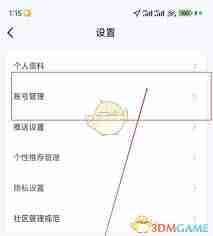 优点出行如何注销账号