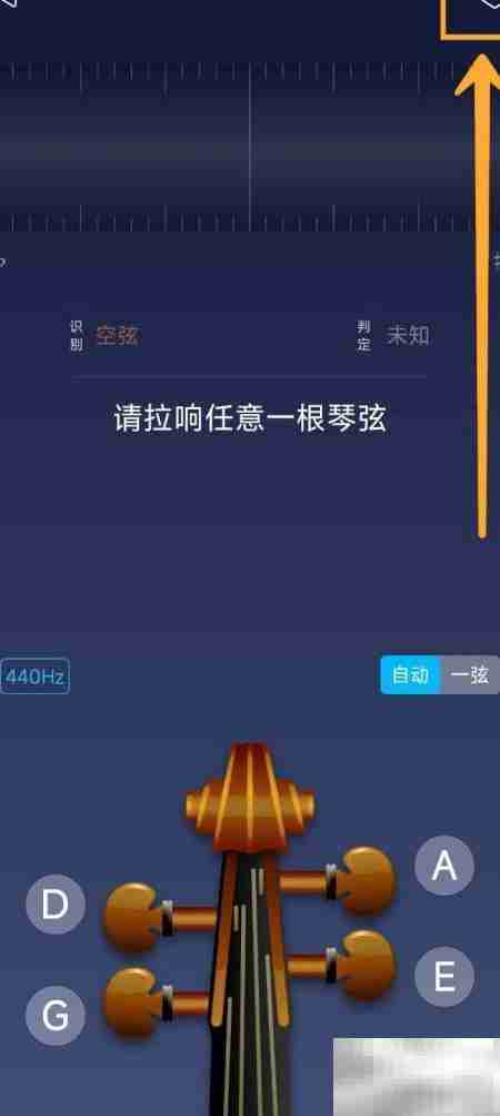 掌上小提琴调音模式设置指南
