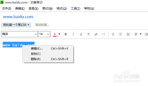 印象笔记怎样去除链接