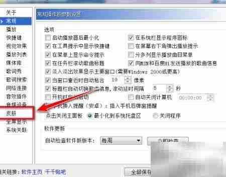 千千静听EQ按钮失灵解决方法