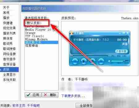 千千静听EQ按钮失灵解决方法