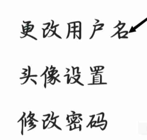 我要自学网怎么更改用户名?-我要自学网更改用户名的方法