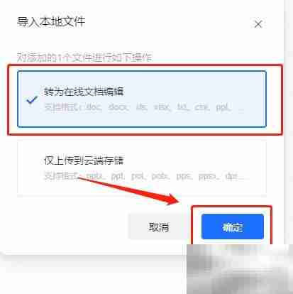 本地文档导入腾讯文档指南