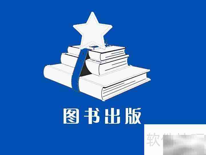 出版与发行的区别解析