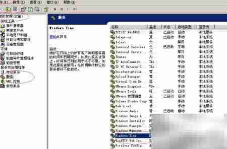 关闭WinServer 2003时间服务