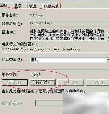 关闭WinServer 2003时间服务