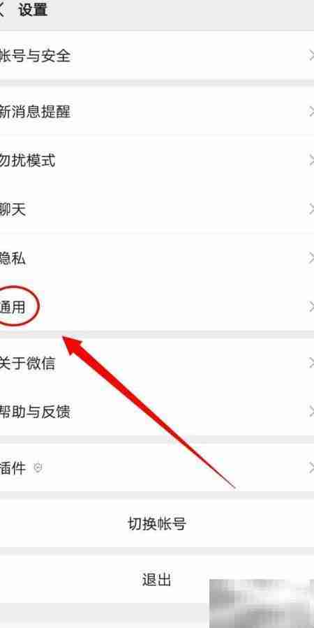 清空微信流量统计方法